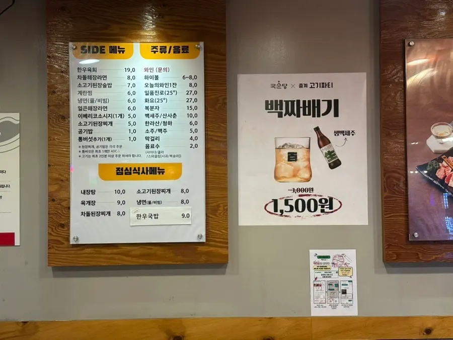 중계고기파티 노원본점 매장 내부