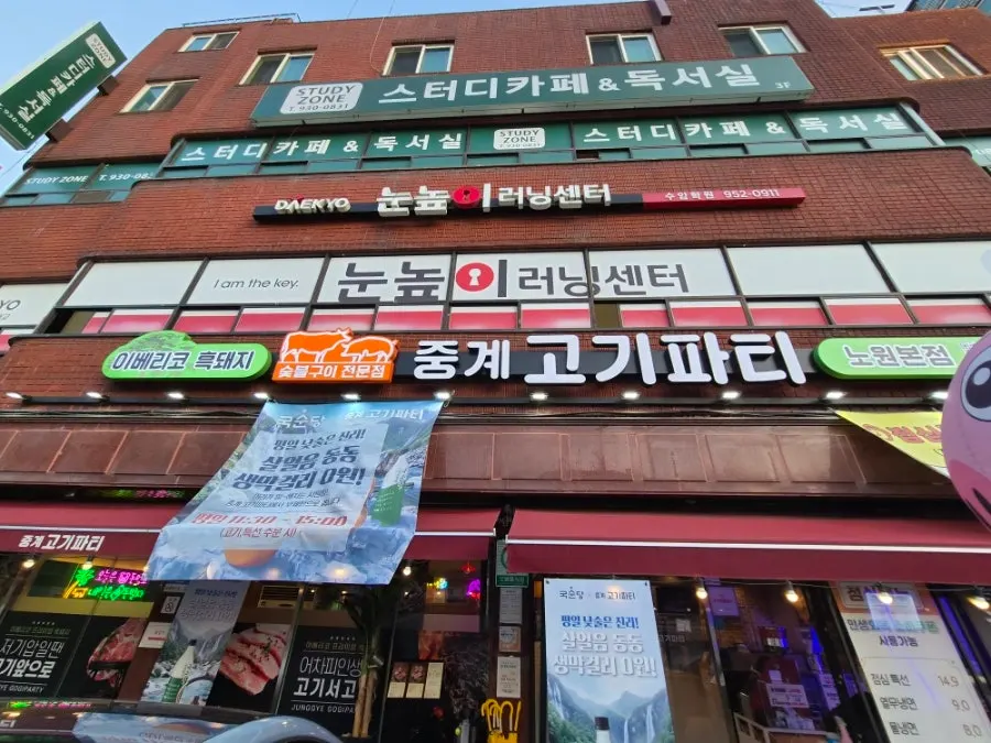 Introductory image of Junggye Gogi Party Nowon Branch