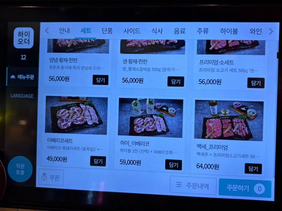 중계고기파티 키오스크 세트 메뉴 화면