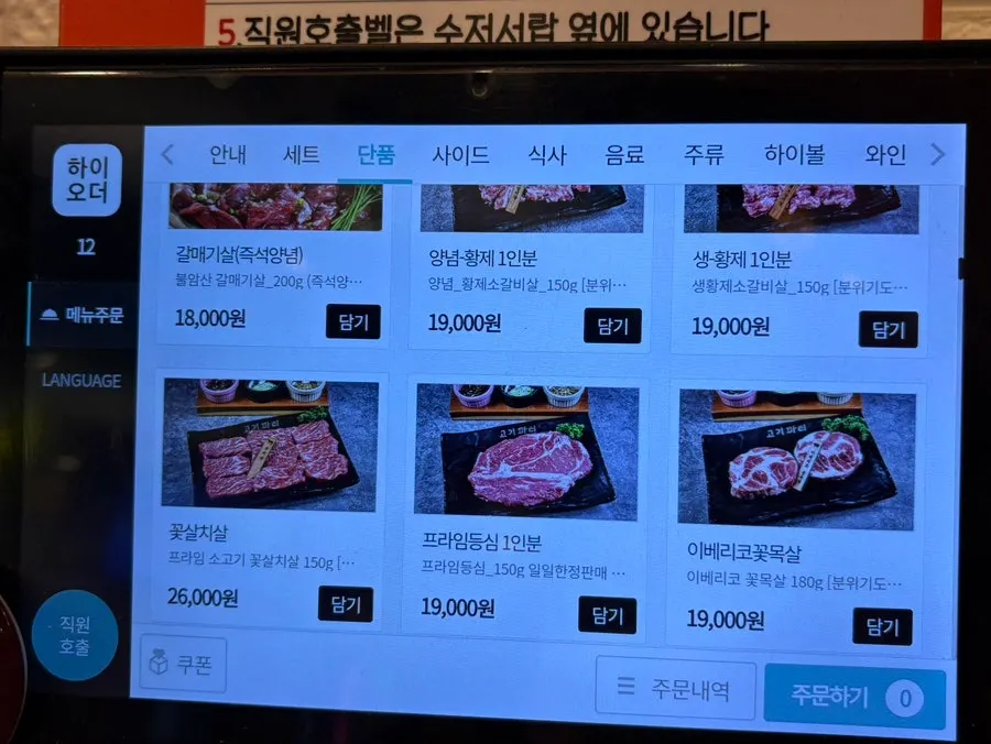 키오스크 단품 고기 메뉴 목록