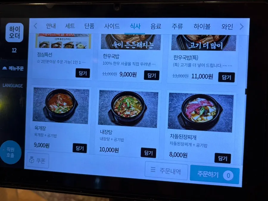 사이드와 점심특선이 표시된 키오스크 화면