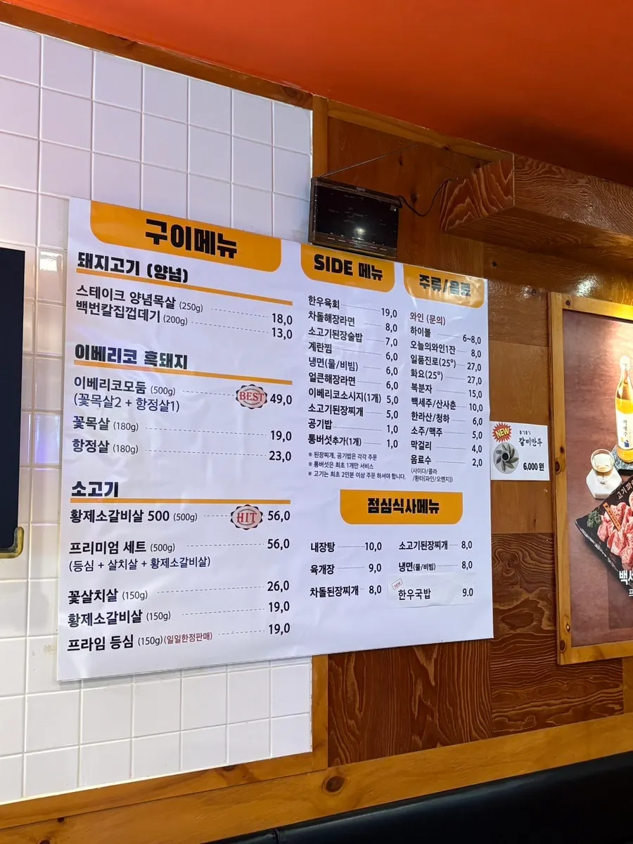 중계고기파티 매장 벽면 메뉴판