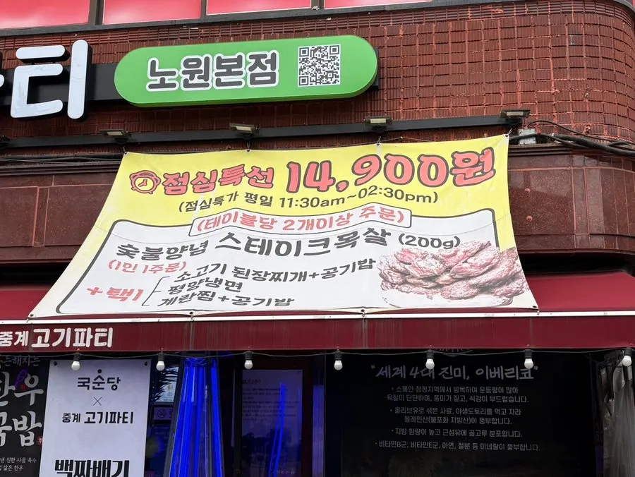 점심특선 안내가 붙은 가게 입구