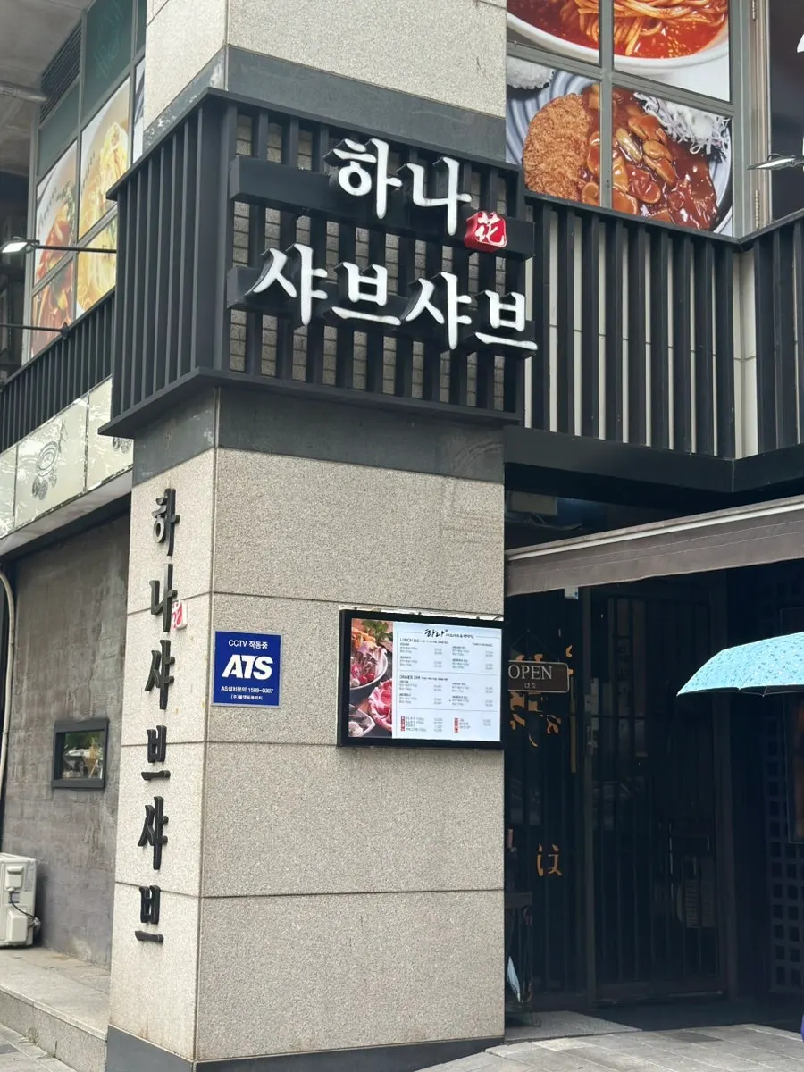 Exterior of Hana Shabu Shabu Junggye Main Branch in the Brownstone Junggye building