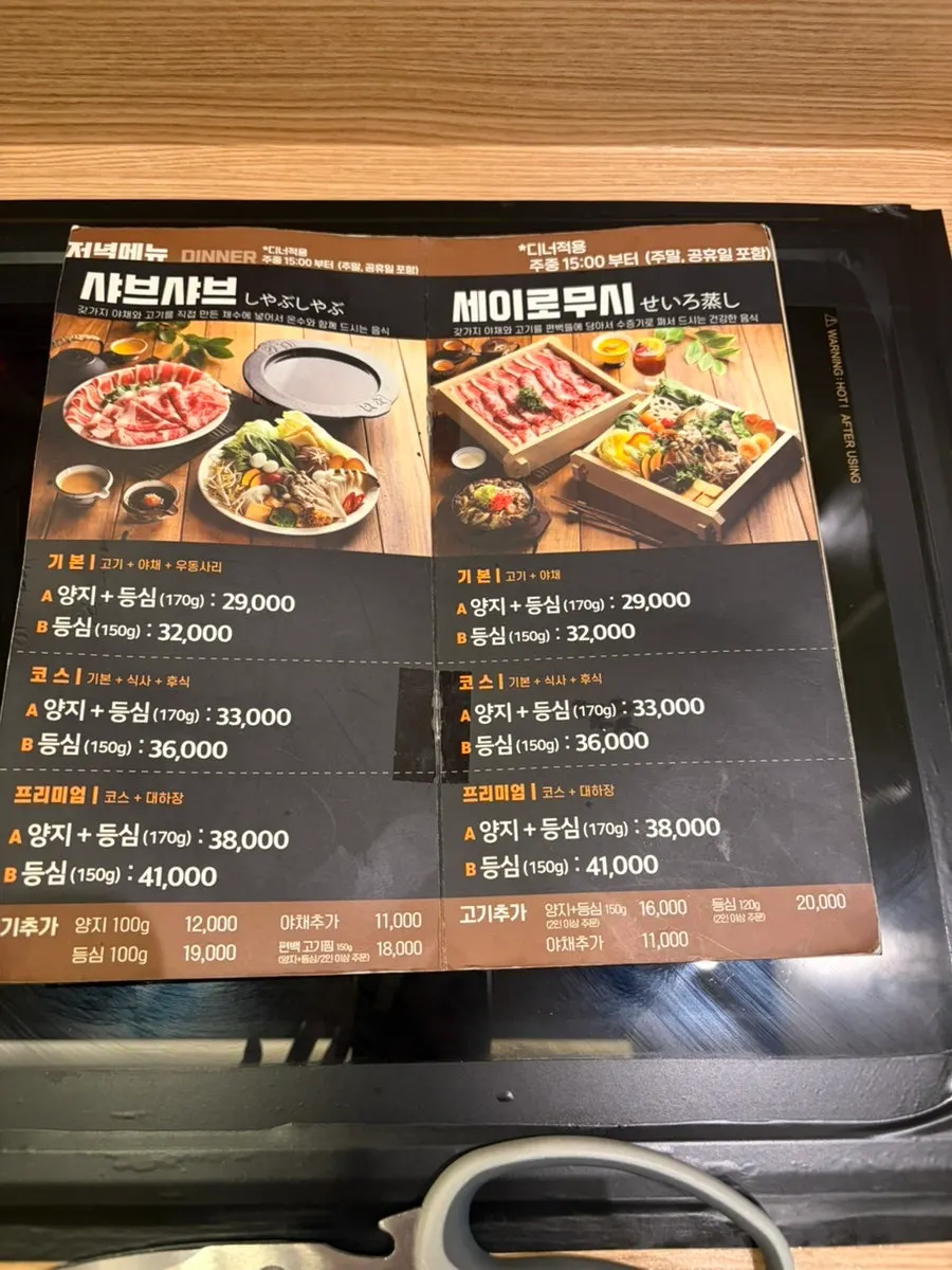 Seiro-mushi dinner course menu