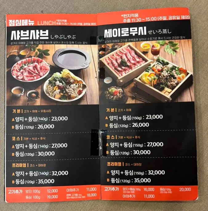 하나샤브샤브 중계본점 메뉴판