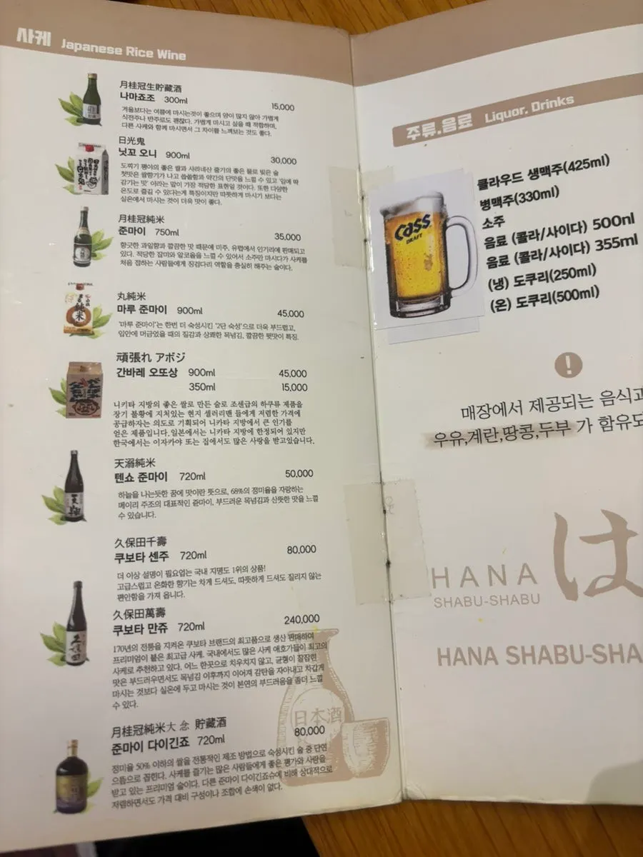 Seiro-mushi and shabu-shabu menu information