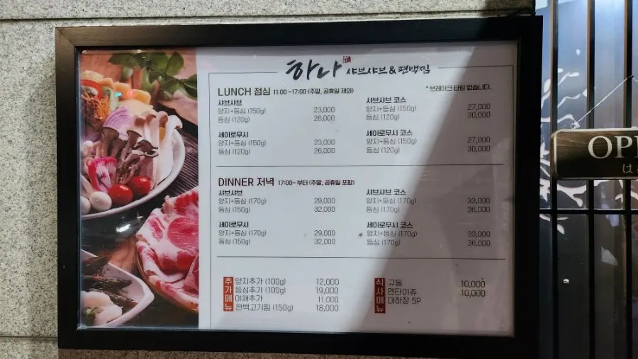 런치와 디너 가격을 안내하는 매장 메뉴