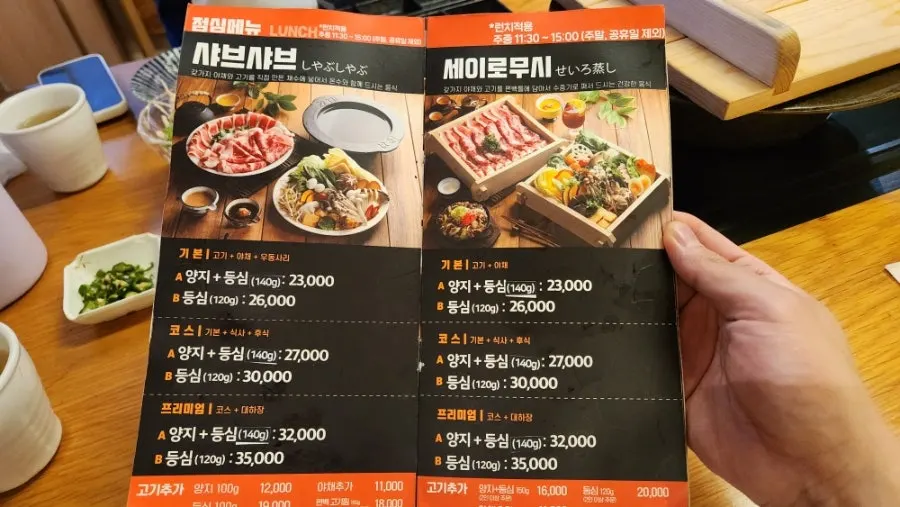 샤브샤브와 세이로무시 메뉴 안내