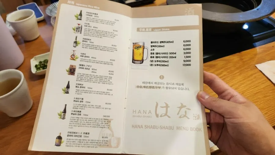 사케와 맥주 메뉴 안내