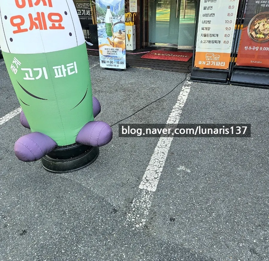 중계고기파티 매장 주차 공간