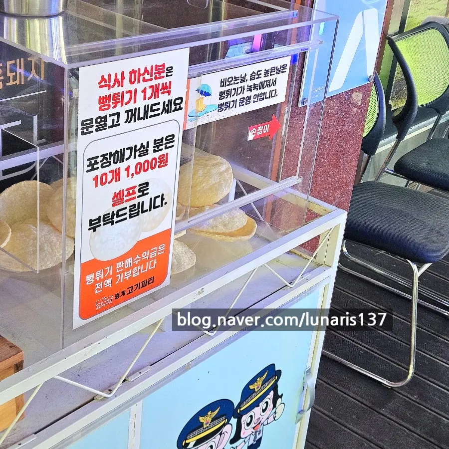 식사 후 이용 가능한 뻥튀기 기계