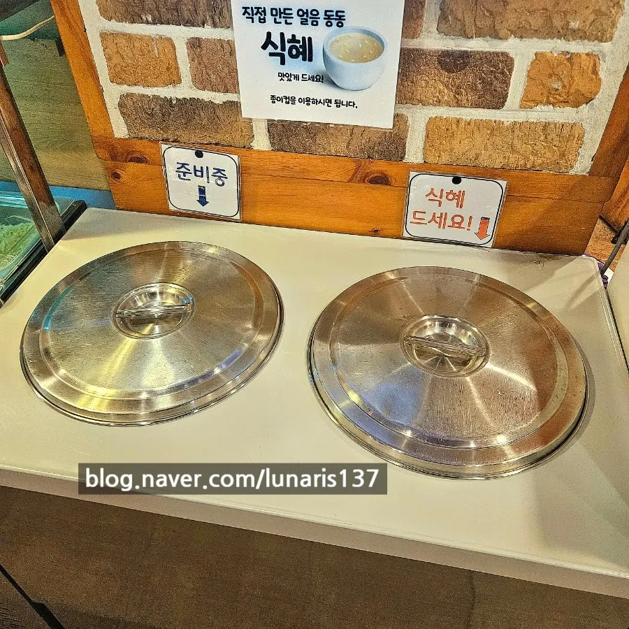 얼음 띄운 직접 만든 식혜
