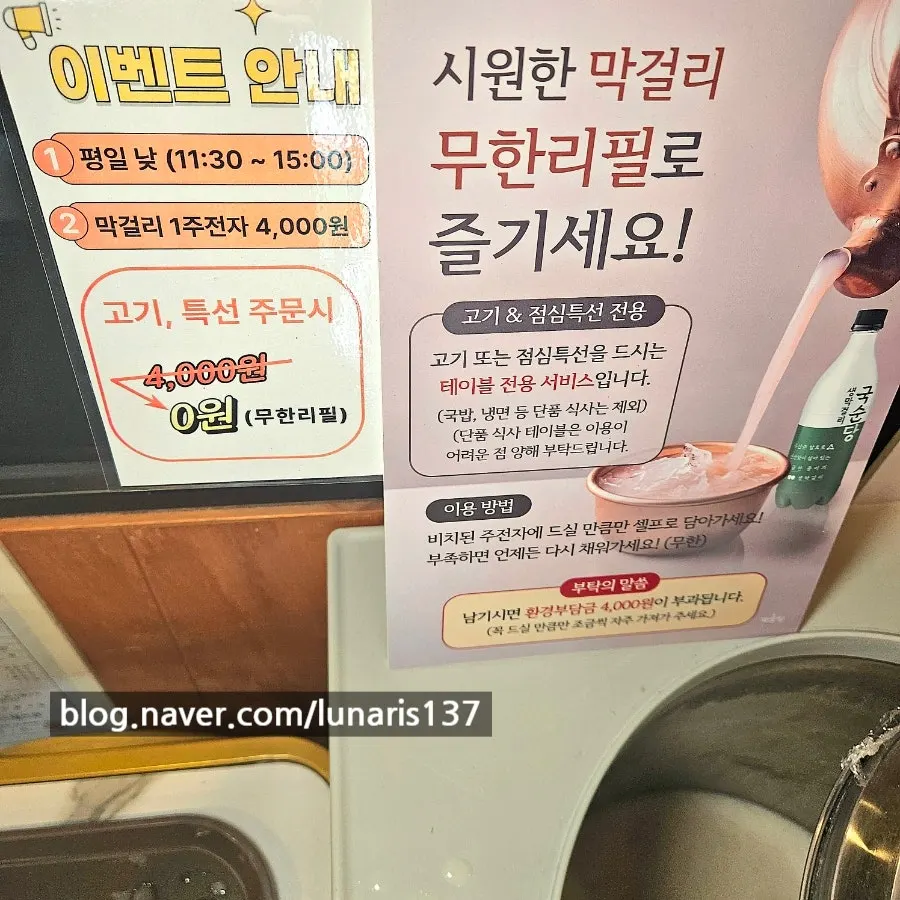 막걸리 무한리필 이벤트 안내