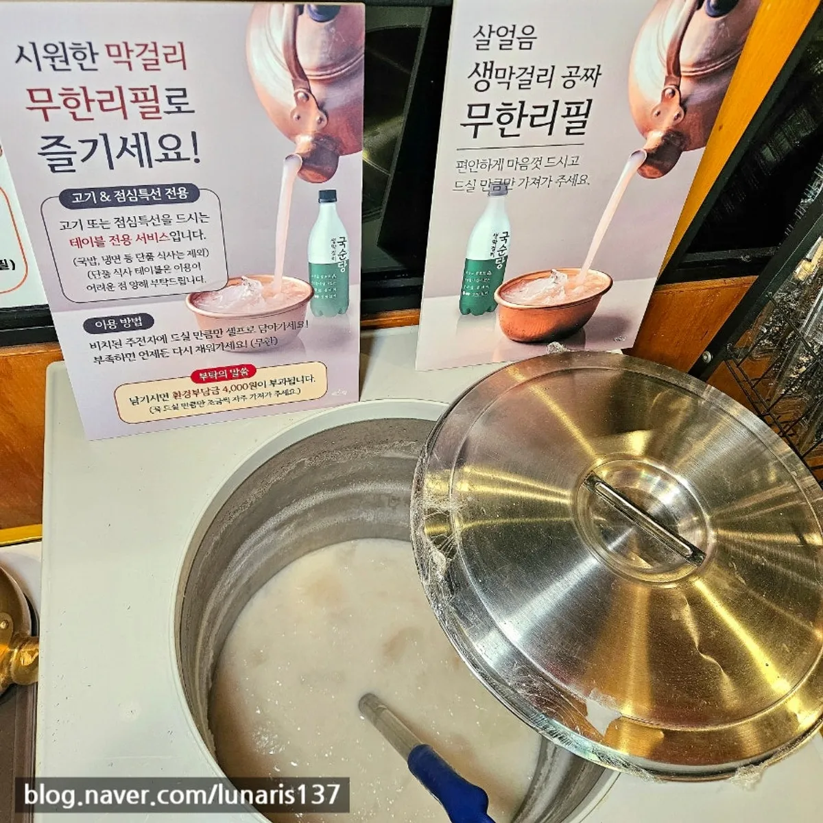 국순당 막걸리와 주전자