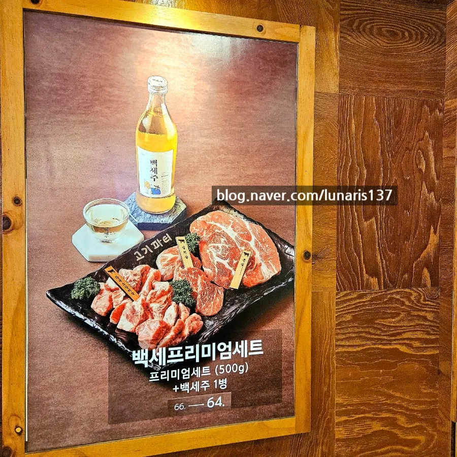 중계고기파티 메뉴판