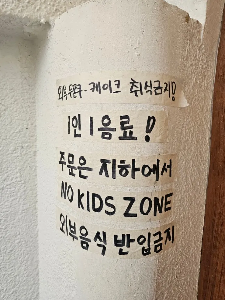 1인 1음료와 노키즈존 이용 안내