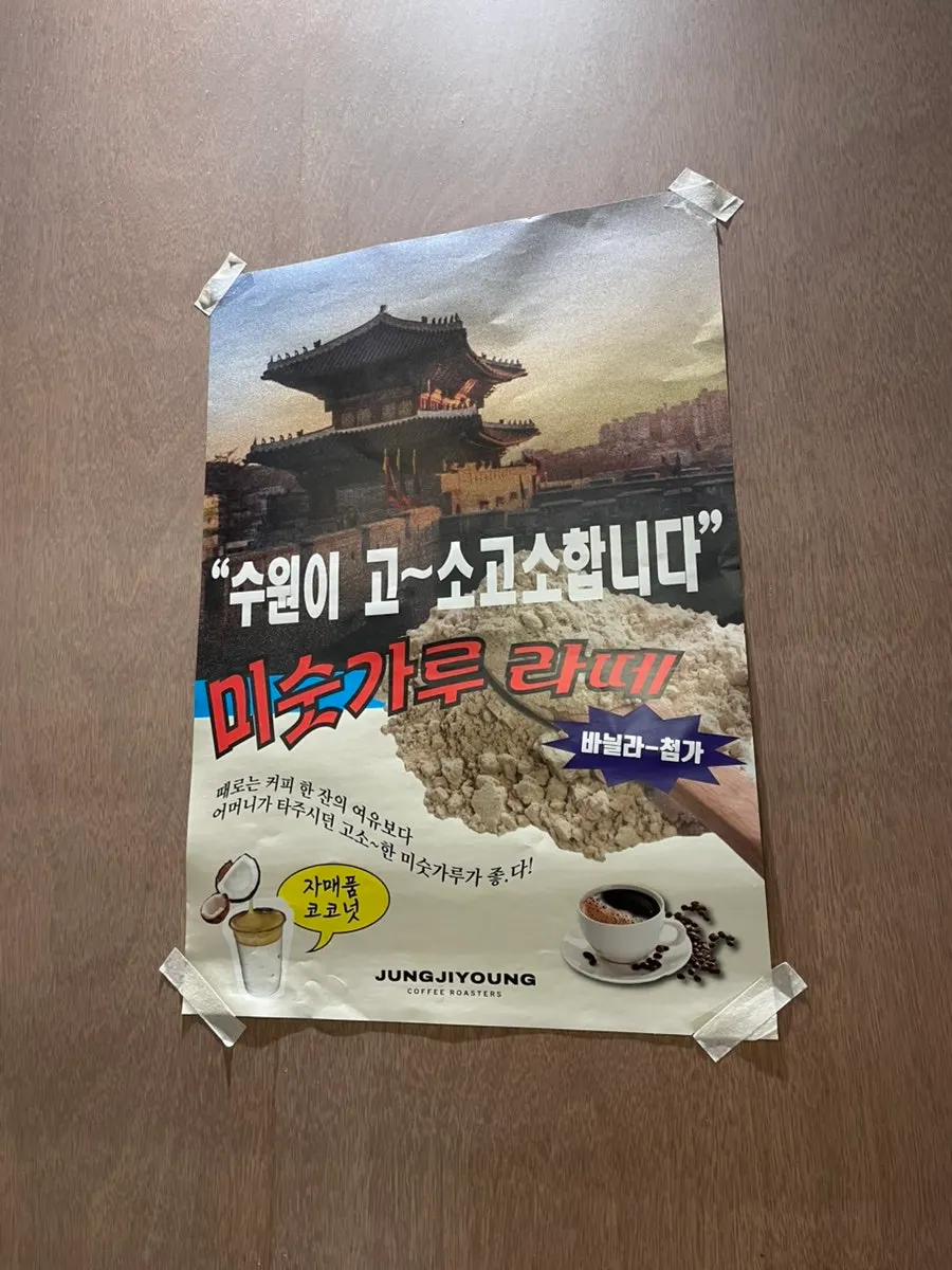 Poster for a misugaru latte on the café wall