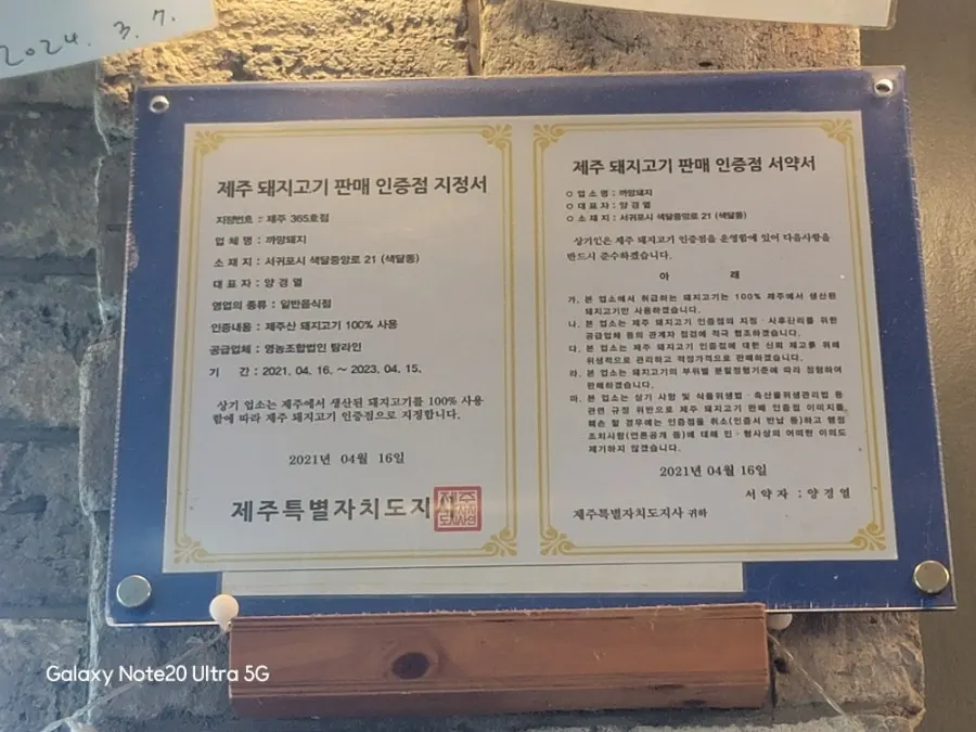 Certificate for Jeju pork sales