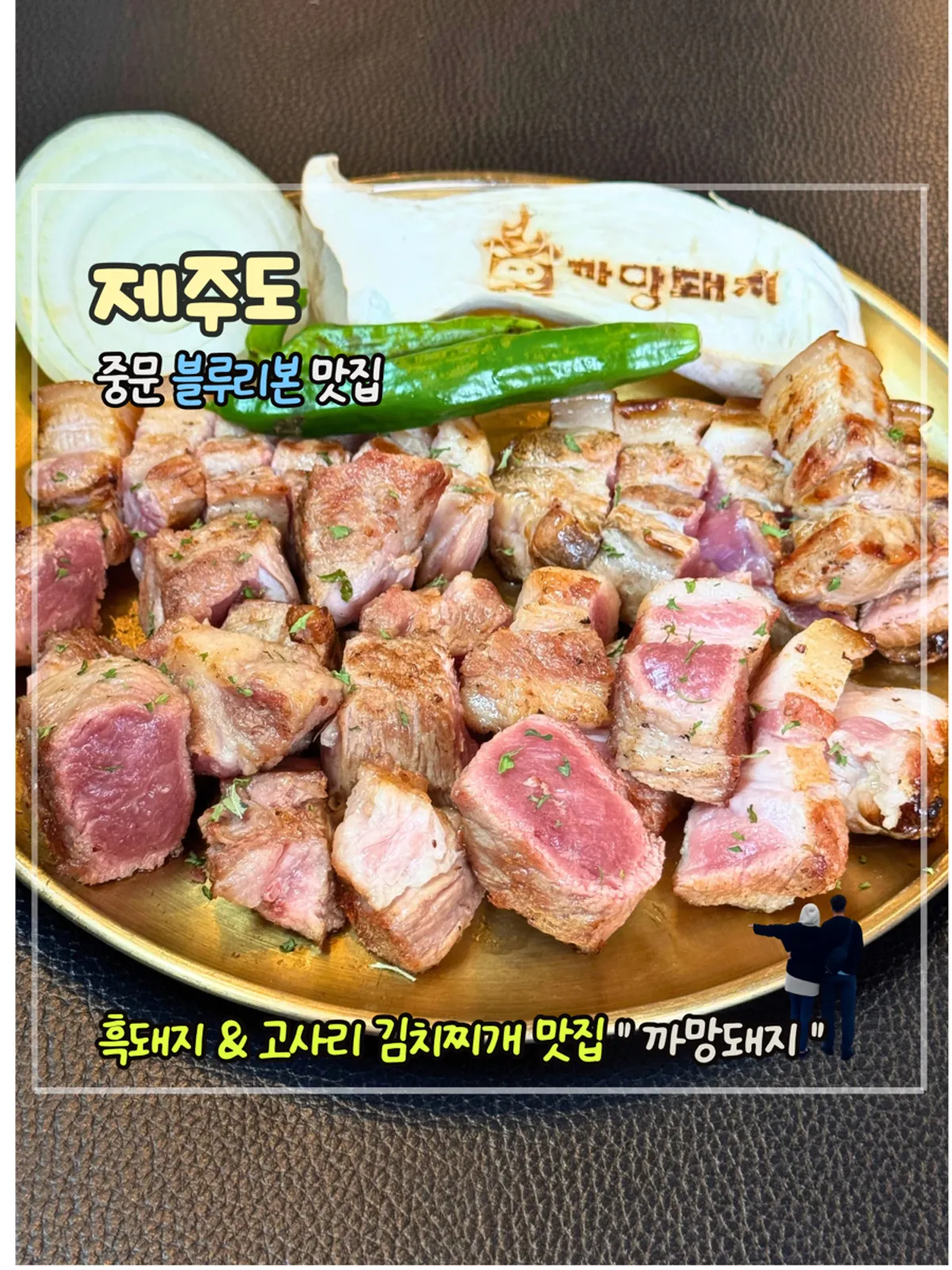 Black pork on the grill at Kkamang Dwaeji Jungmun Branch