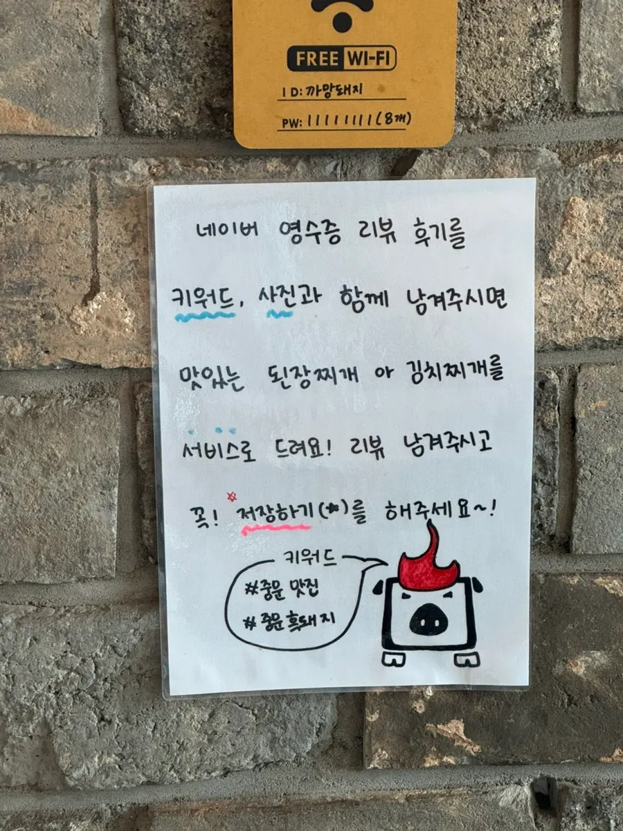 영수증 리뷰 찌개 서비스 안내