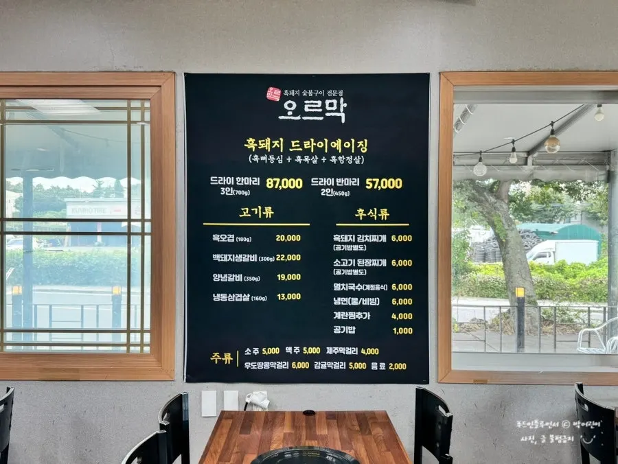 Oreumak Garden meal menu