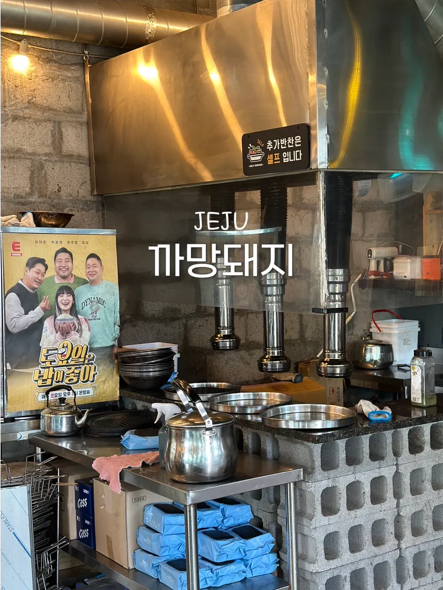 Kkamang Dwaeji Jungmun Branch black pork spread