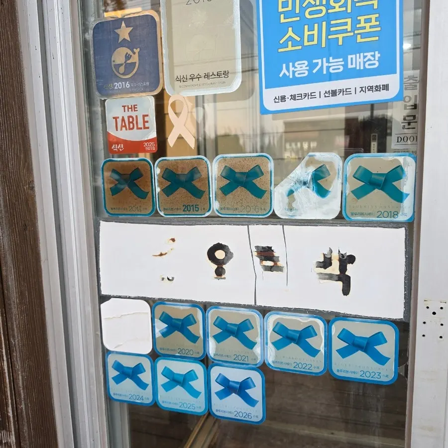 오르막가든 중문본점 입구의 블루리본 인증 표시