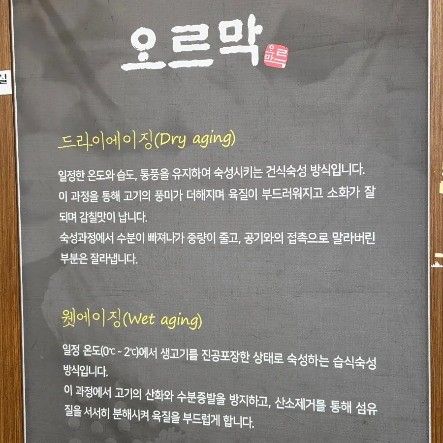 오르막가든 시그니처 드라이에이징 흑돼지 안내