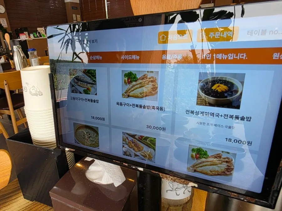 고등어구이와 미역국 세트가 있는 메뉴판