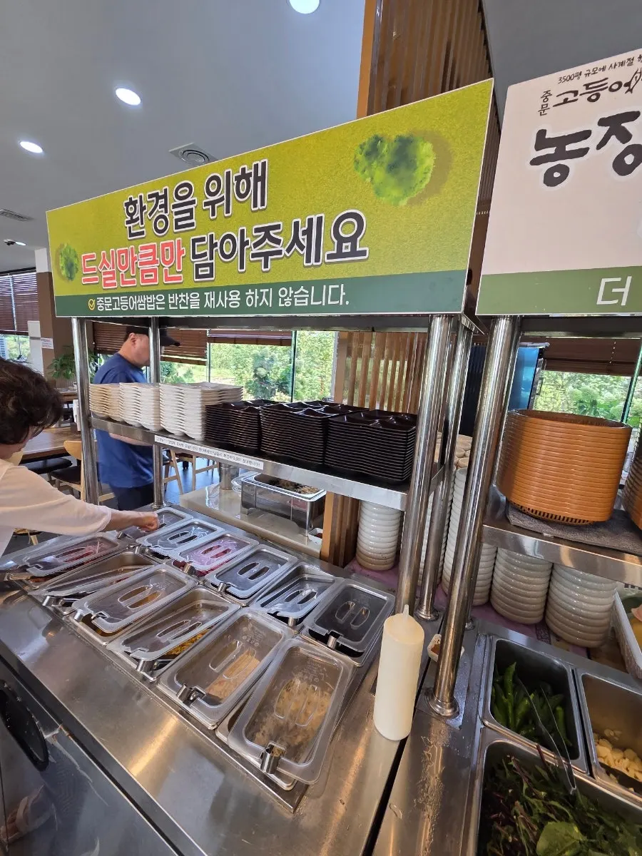 신선한 쌈 채소가 담긴 셀프바 코너