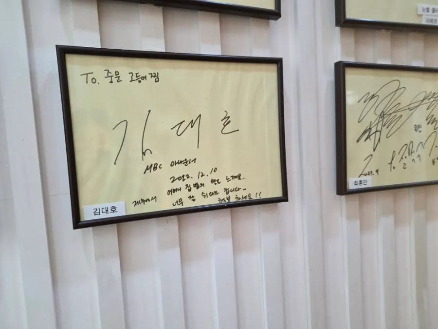 화장실 가는 길 벽면에 걸린 연예인 사인