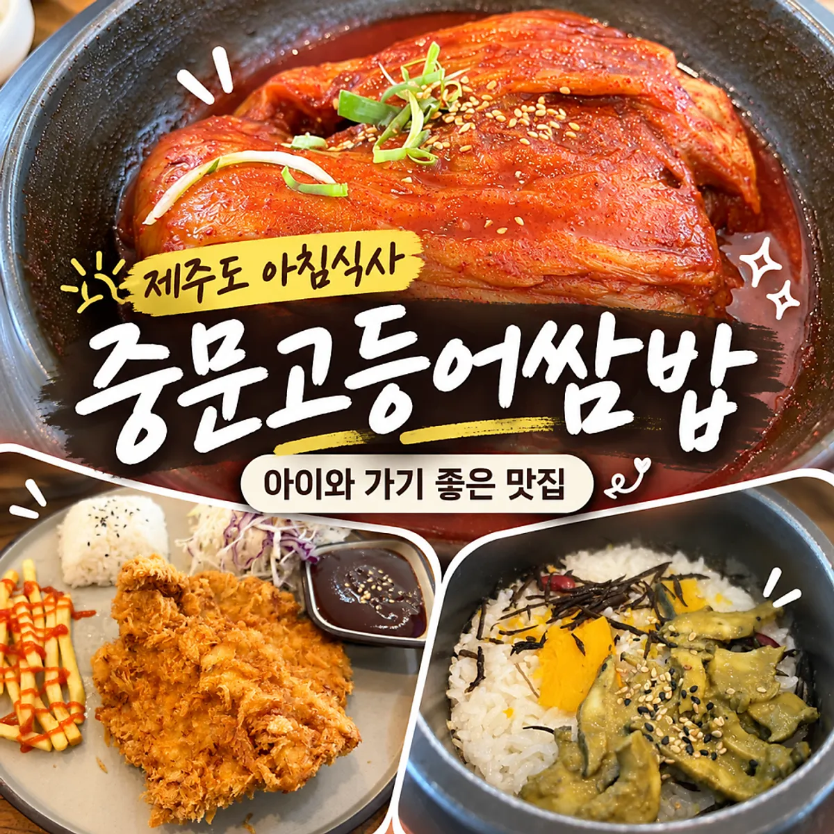中文고등어쌈밥代表照片