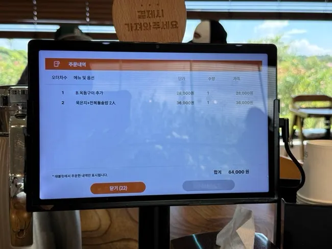 チュンムンコドゥンオッサムパプの注文メニュー表