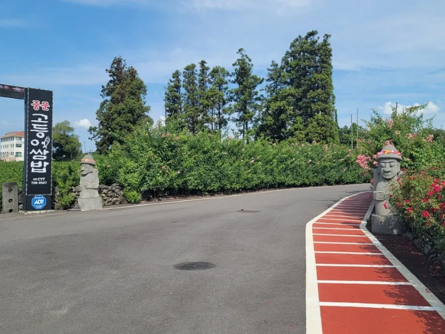 Jungmun Godeungeo Ssam-bap exterior and parking area