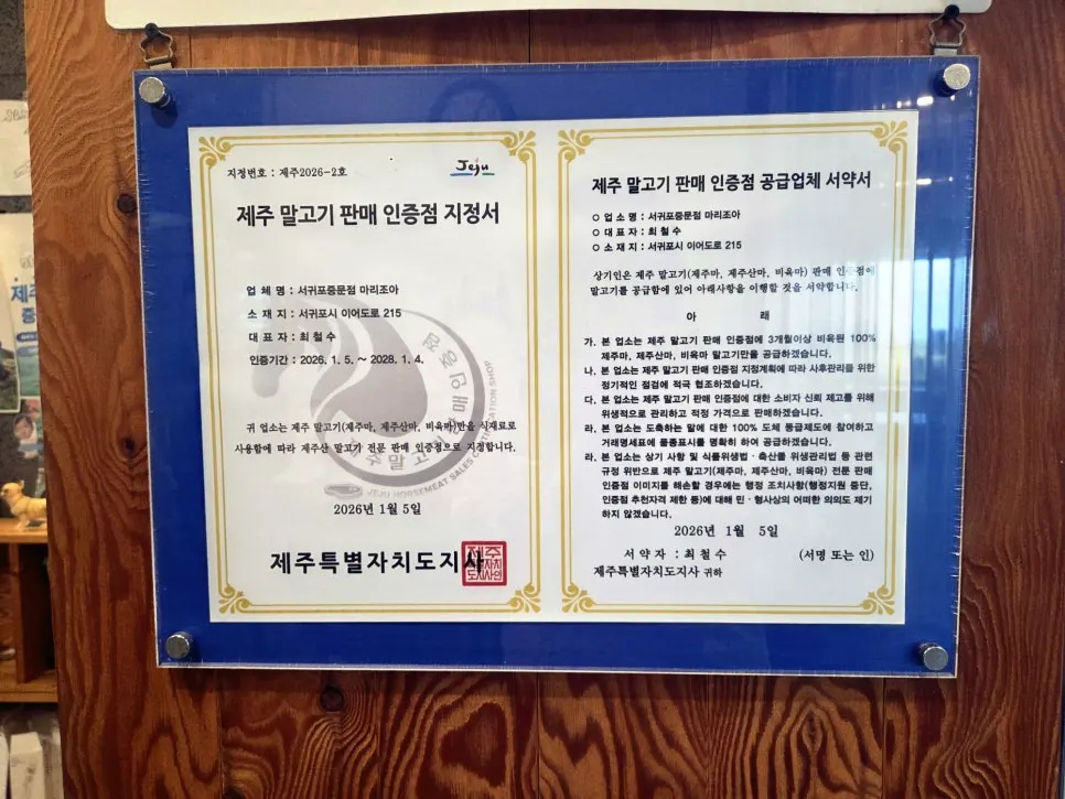 Certification sign for a designated edible horse meat retailer from the Jeju Provincial Government's Livestock Policy Division