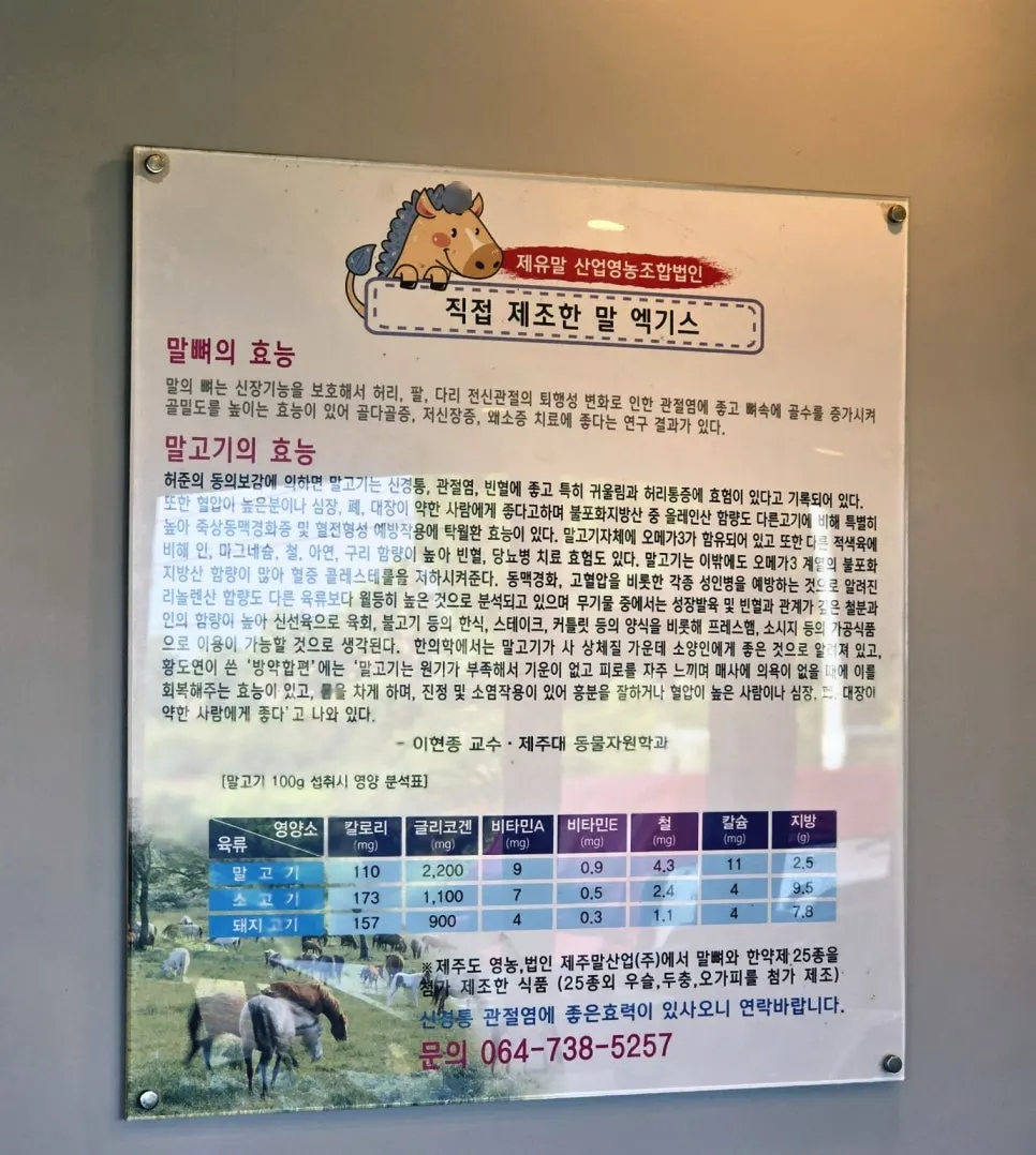 In-store sign describing the benefits of horse meat and horse bone