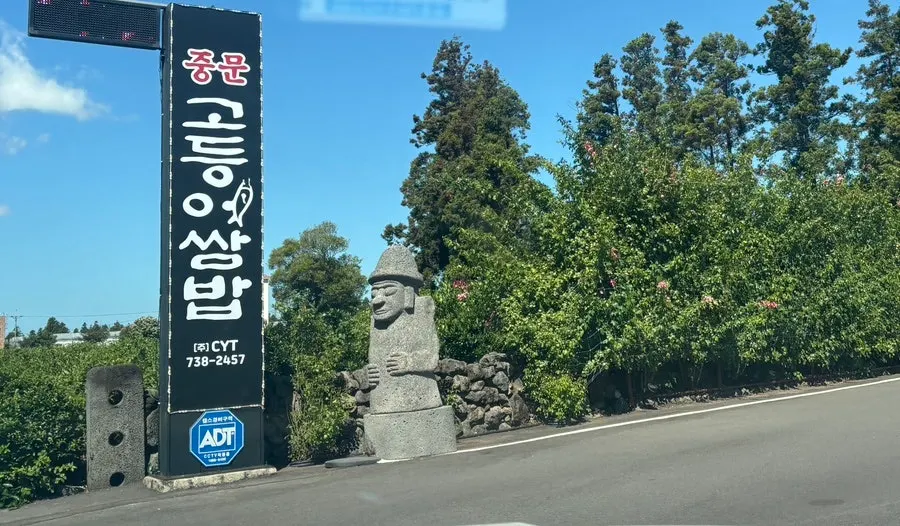 Exterior of Jungmun Godeungeo Ssam-bap and front garden