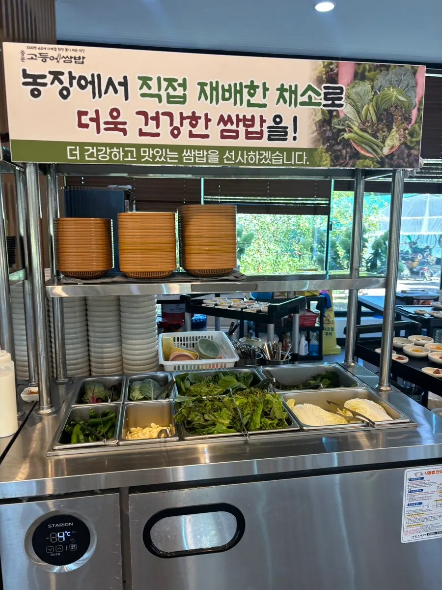 Ssam vegetables at the self-serve bar