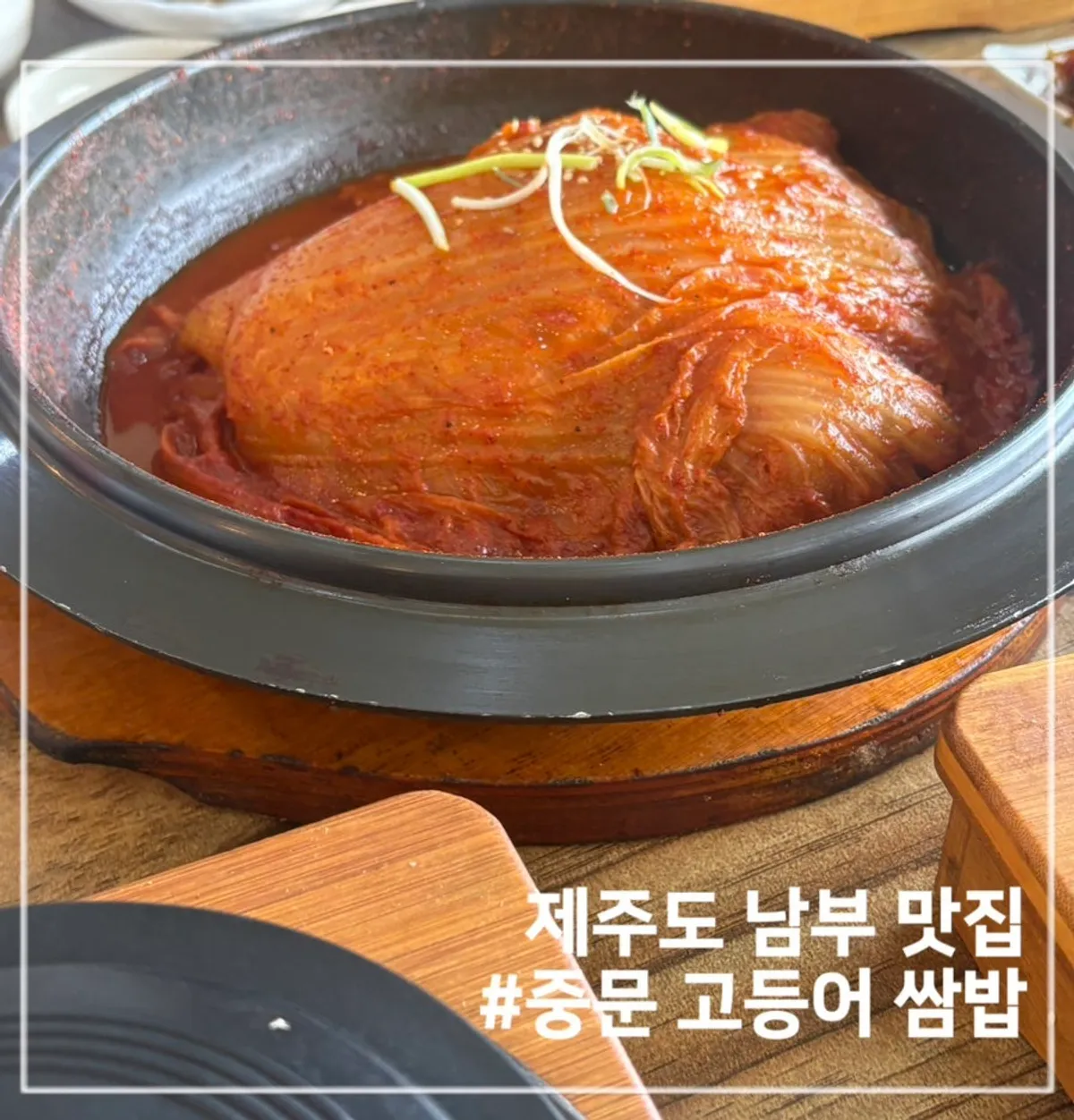 A full spread of mackerel ssam-bap at Jungmun Godeungeo Ssam-bap in Seogwipo