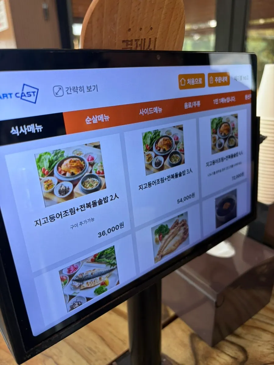 중문고등어쌈밥 메뉴판