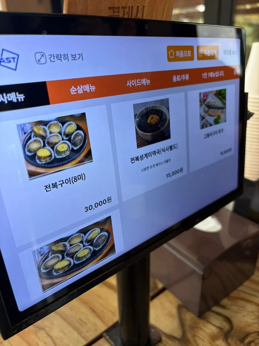 전복죽과 사이드 메뉴 안내