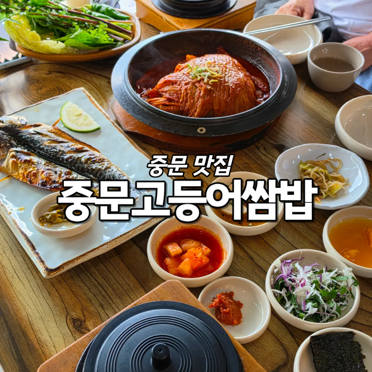 Full spread of old kimchi mackerel ssam-bap at Jungmun Godeungeo Ssam-bap