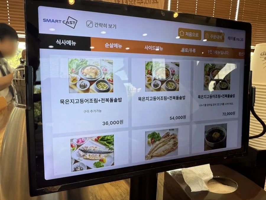 중문고등어쌈밥 메뉴판