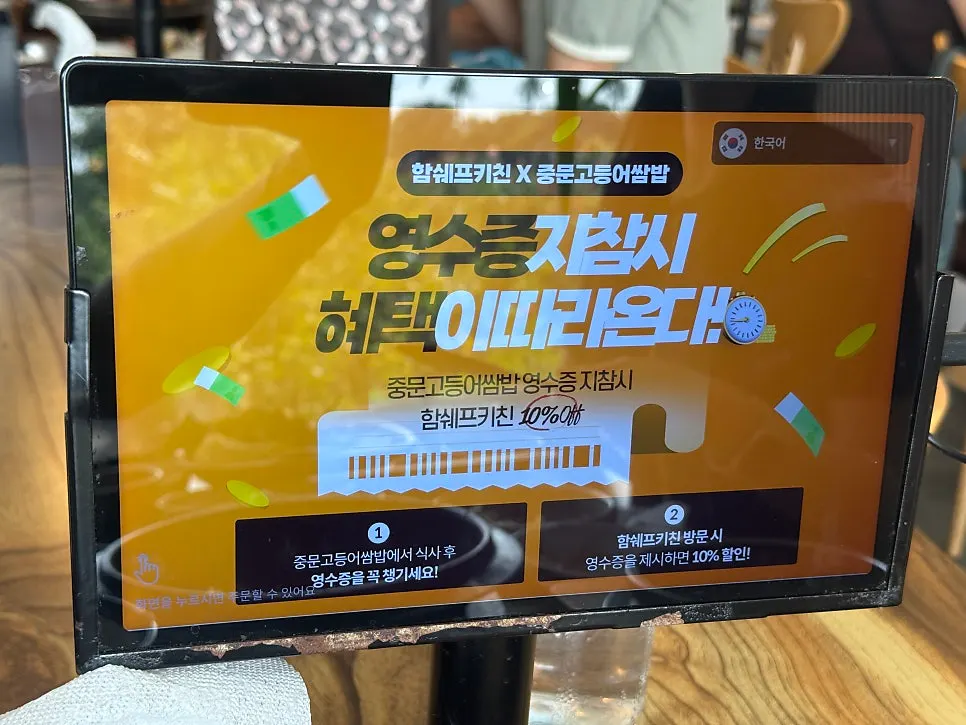 Restaurant promotion notice