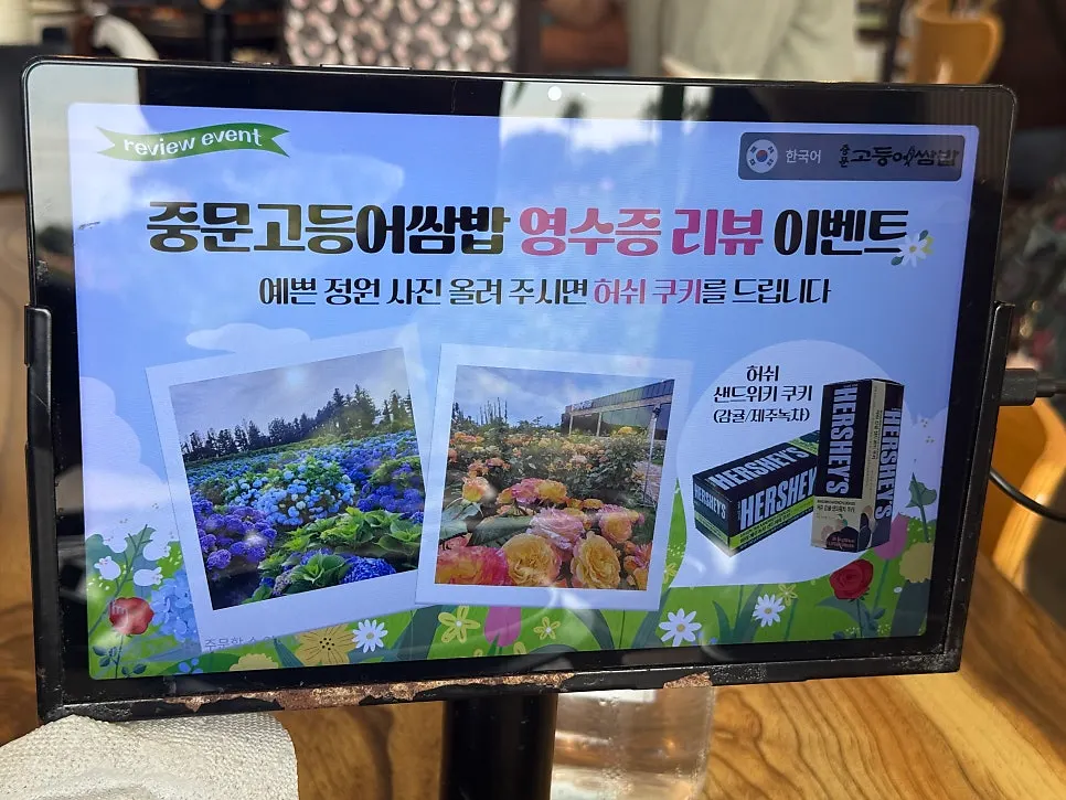 Promotion signboard at Jungmun Godeungeo Ssam-bap