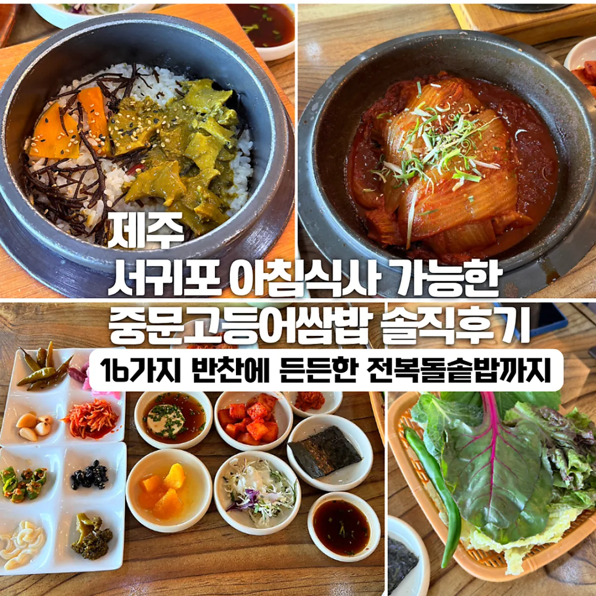 Breakfast spread of old kimchi mackerel ssam-bap and abalone hot pot rice