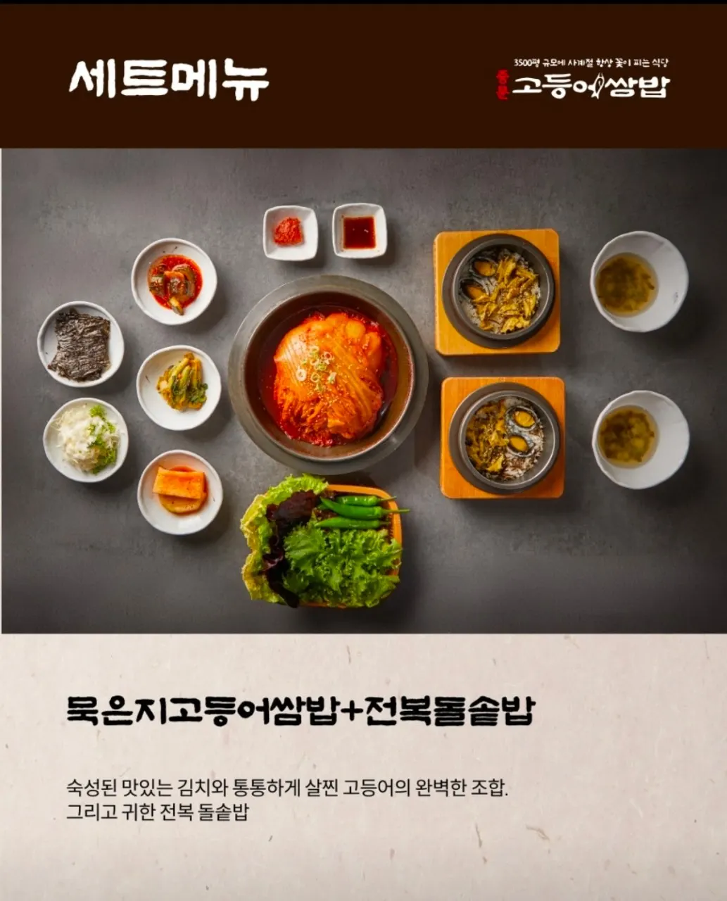 Set menu board at Jungmun Godeungeo Ssam-bap