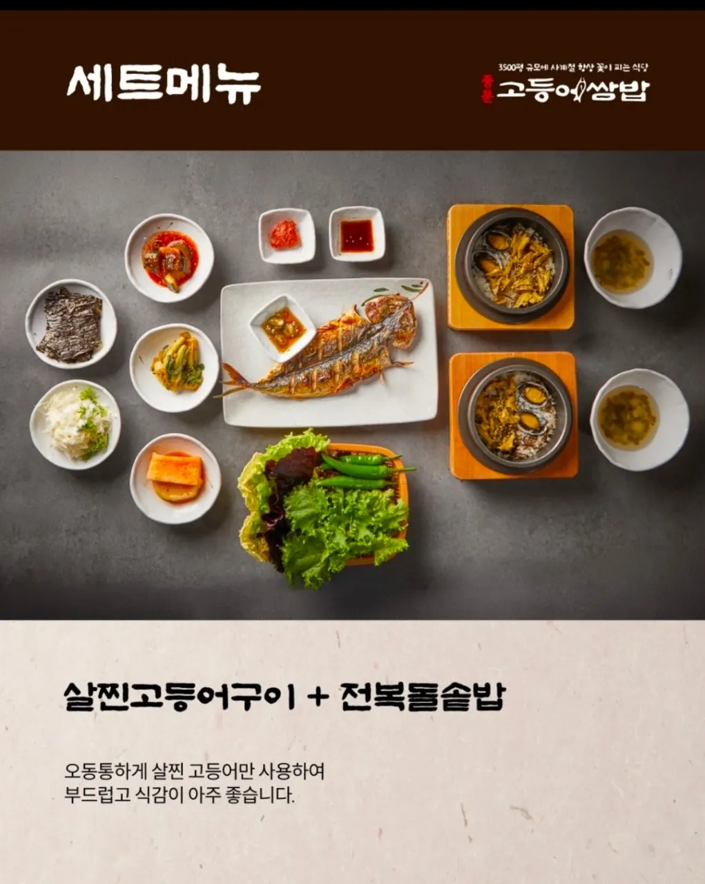 Menu board listing mackerel ssam-bap and grilled mackerel