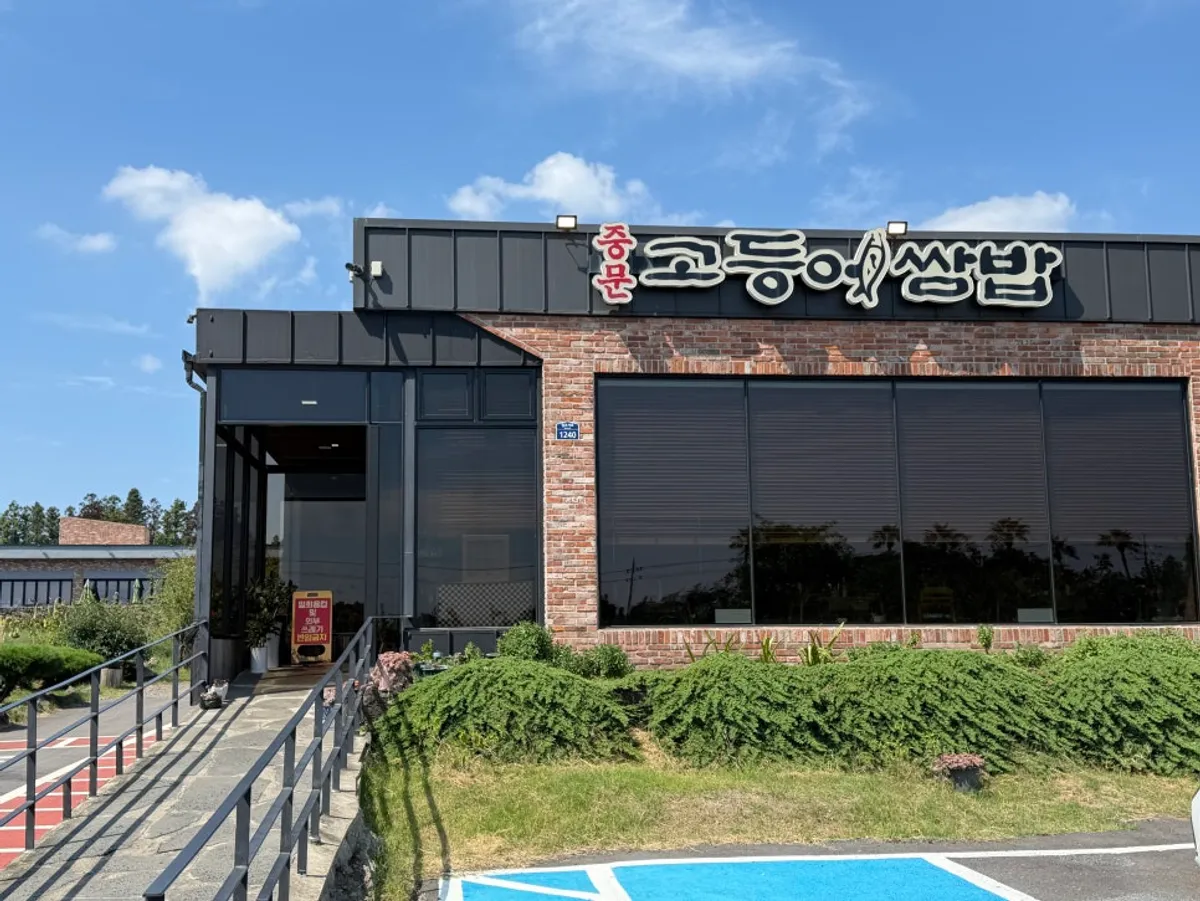 Exterior of Jungmun Godeungeo Ssam-bap in Seogwipo